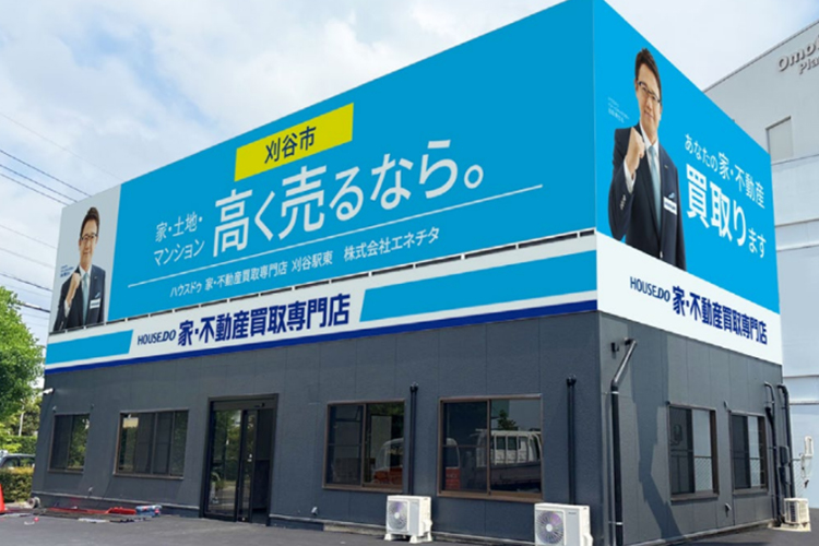 ハウスドゥ 家・不動産買取専門店 刈谷駅東